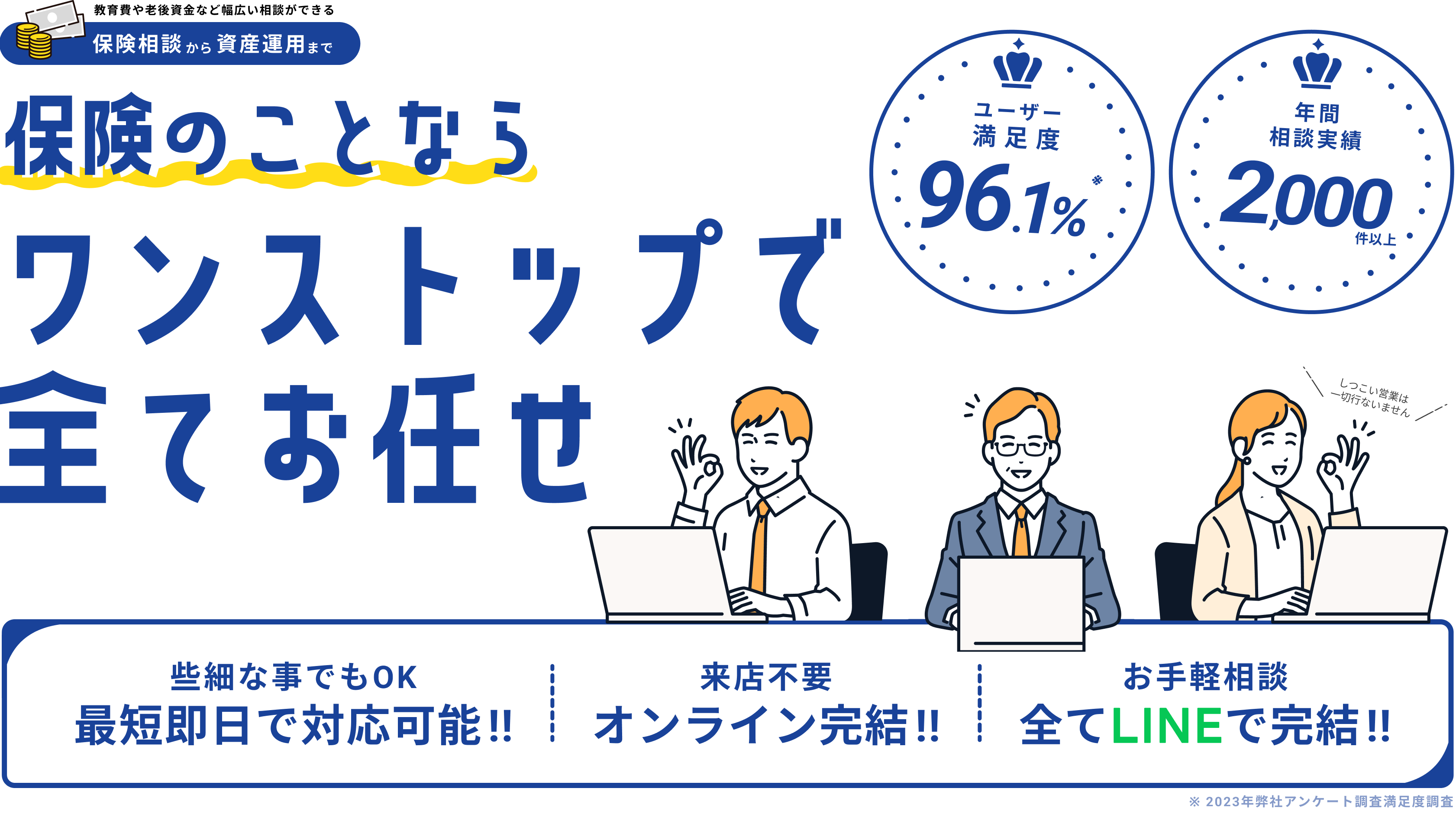 保険のことなら、ワンステップでお任せ ~保険相談から資産運用まで~