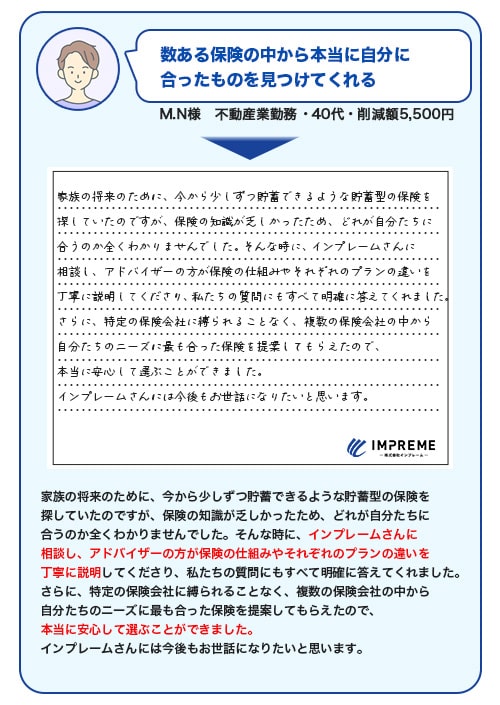 数ある保険の中から本当に自分に合ったものを見つけてくれる。